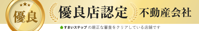 不動産売却・査定ならすまいステップ